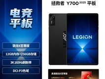 联想拯救者Y700四代平板低至2294元
