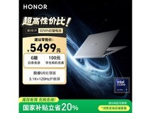 荣耀MagicBook Pro 14极客版直降千元
