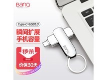 BanQ C90 256GB 银色 U 盘京东特惠 89.9 元