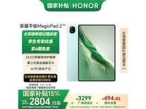 荣耀MagicPad2 12.3英寸平板直降好价