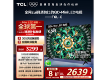 TCL 65T6L-C电视2639元抢购