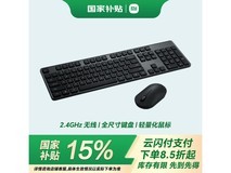 小米无线键鼠套装京东9折,仅89.1元!