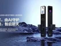 从识别到预警，萤石让“主动防御”成AI视频锁“标配”
