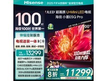 海信小墨E5Q Pro 100吋MiniLED电视限时特惠