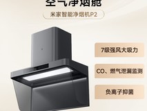 米家P2抽油烟机灶具套装