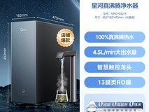 美的星河1800G净热饮机直降