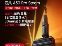 石头A30 Pro蒸汽洗地机2341元