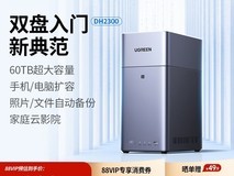 绿联DH2300双盘位NAS双旦低至951元起