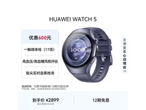华为 WATCH 5 46mm eSIM 版直降 600 元