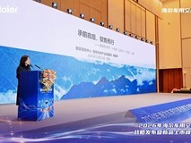 2026年海尔车用空调战略发布暨新品上市峰会圆满召开