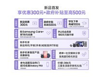 三星Galaxy S26+ 5G旗舰直降100