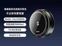 黑鲨磁吸制冷无线充电器