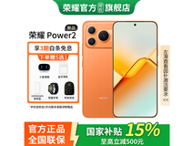 荣耀Power2旭日橙5G手机2166元