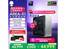 外星人Area-51游戏台式机首发