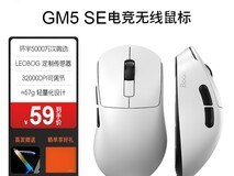 莱奥伯格GM5三模无线鼠标59元
