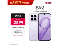 红米K90浅紫款5G手机,低至2331元