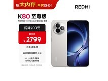红米K80至尊版月岩白5G手机热卖特惠