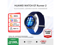 华为WATCH GT Runner2到手仅2114元
