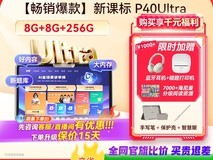 小猿P40Ultra学习机限时特惠