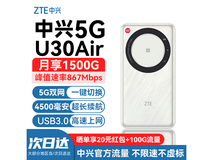 中兴U30 Air 5G随身Wi-Fi历史低价399元