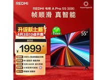Redmi A Pro 55英寸4K电视1699元