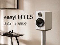 Questyle发布easyHiFi无线音响系统E5,开启家庭Hi-Fi新探索