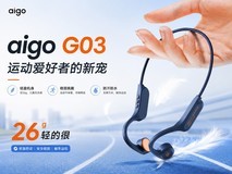 稳固佩戴+开放聆听,aigo G03成为越来越多运动爱好者的新宠