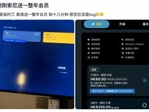 港服PS Plus三档会员限时免费领12个月