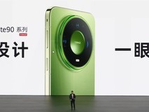 华为Mate 90系列发布:中轴对称设计回归,摄像头用上 \