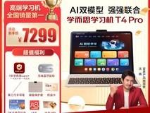 现代教育出版社学而思T4Pro学习机2025新款促销