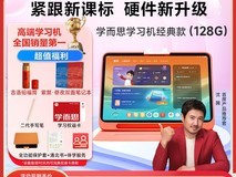 学而思学习机2025新款xPad智能AI学习平板电脑