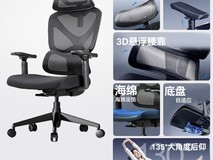 永艺MC-1094E人体工学椅限时特惠424元