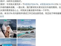 领克07/08 EM-P OTA 1.9.0升级:六大类40余项功能优化提升智能体验