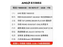 AMD锐龙7 9800X3D+RX9070XT高性能组合限时特惠