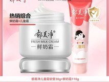 郁美净鲜奶霜组合装8.88元抢