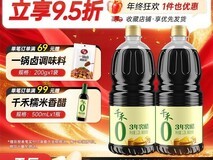 千禾零添加3年窖醋1.28L