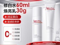 薇诺娜美白水乳套装29.94元