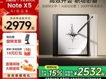 BOOX文石NoteX5限时特惠