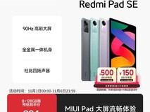 红米Pad SE限时特惠584元