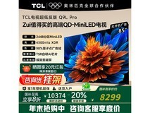 TCL 85Q9L Pro 电视直降,到手 7599.2 元