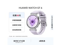 华为WATCH GT 6 41mm流光紫手表特惠