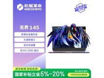 机械革命无界14S斗战版轻薄本