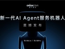 行业首创!猎户星空发布AI Agent服务机器人,机器人版\