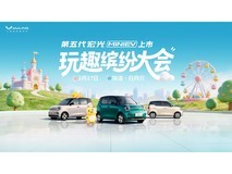 第五代宏光MINIEV上市发布会