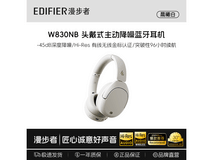 漫步者W830NB耳机京东359元入手