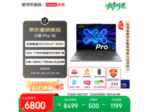 联想小新Pro16超能本直降,低至6690元
