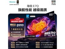 海信85E7Q电视升级不加价,到手7755元