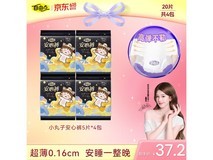 自由点露思同款安睡裤大促!20条36元,每条仅1块多