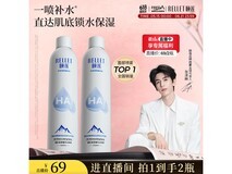 颐莲300ml补水喷雾直播特惠,满减后69元带回家