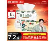 樊振东推荐心相印洗脸巾3包,满减折后仅23.91元